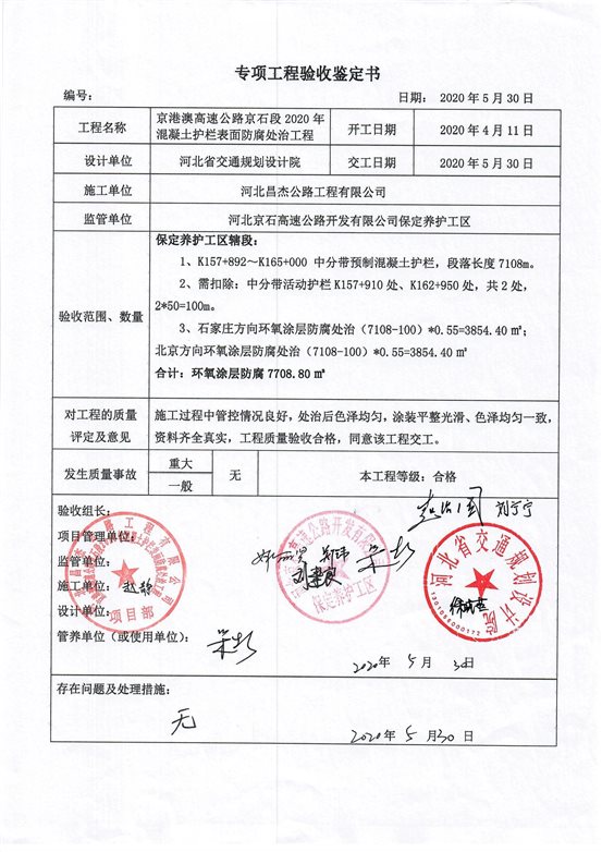 混凝土護(hù)欄防腐工程驗(yàn)收鑒定書_頁(yè)面_3