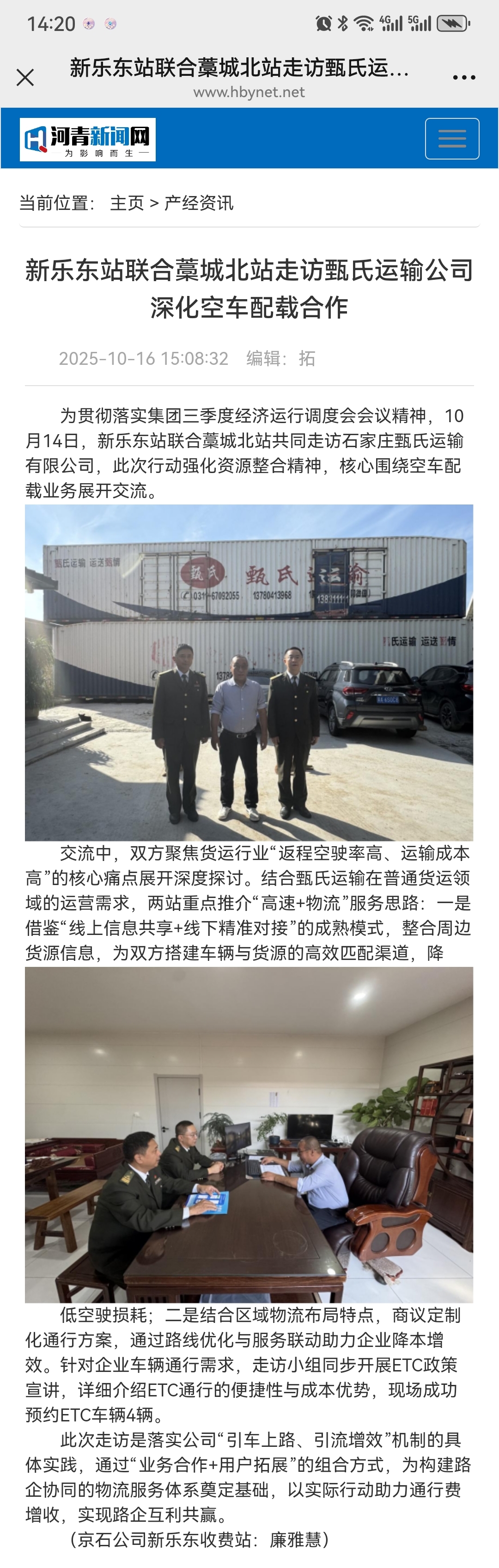 河青新聞網(wǎng) 廉雅慧《新樂東站聯(lián)合藁城北站走訪甄氏運輸公司 深化空車配載合作》.jpg