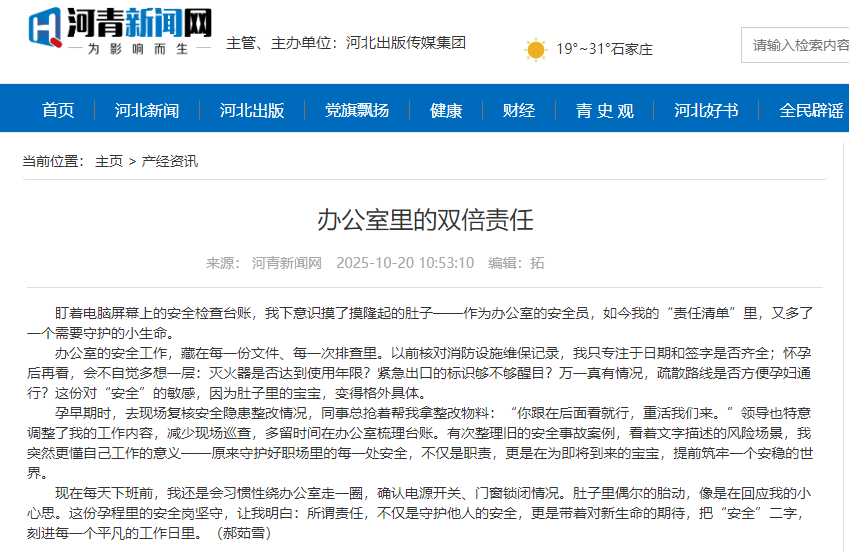 河青新聞網(wǎng) 郝茹雪《辦公室里的雙倍責任》.png