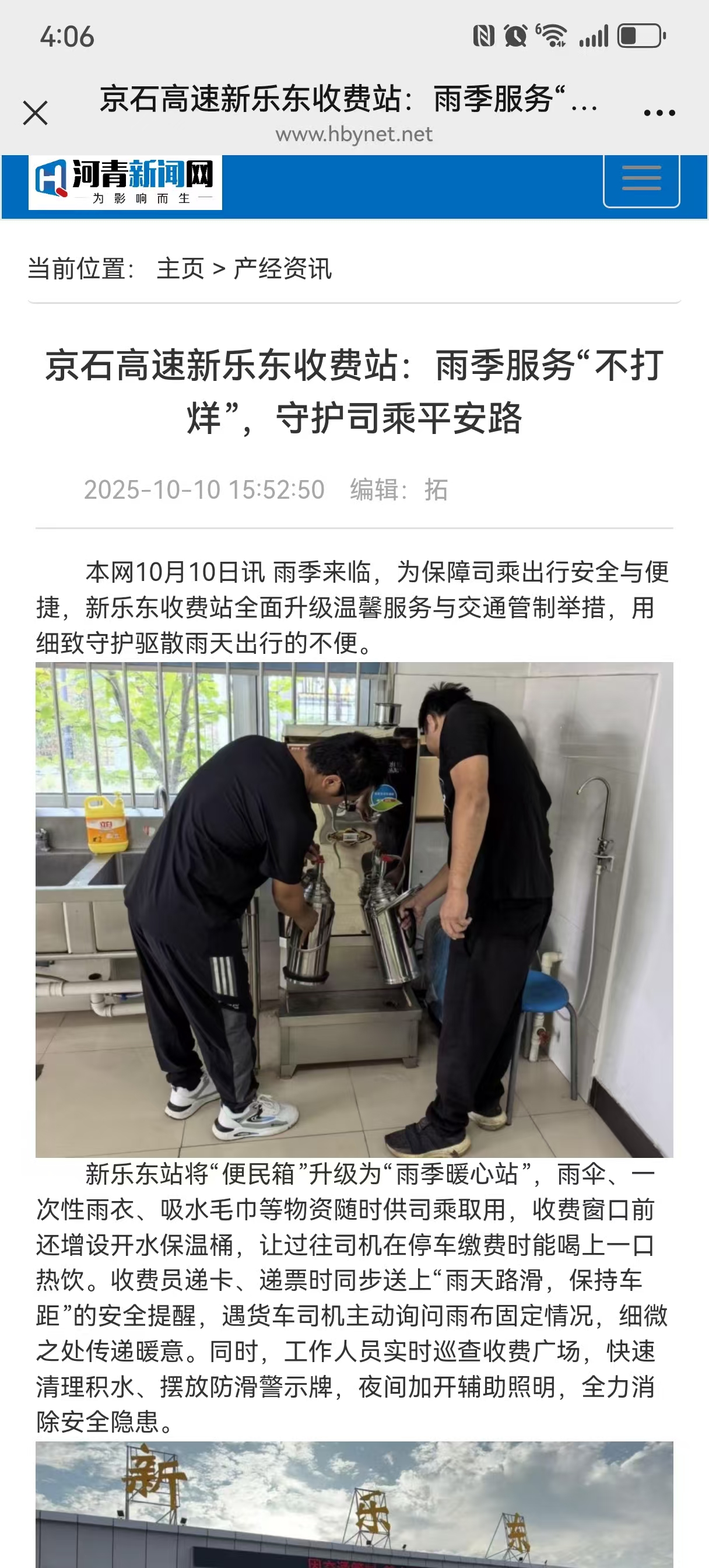 河青新聞網(wǎng) 郝茹雪《京石高速新樂東收費站：雨季服務(wù)“不打烊”，守護(hù)司乘平安路》.jpg
