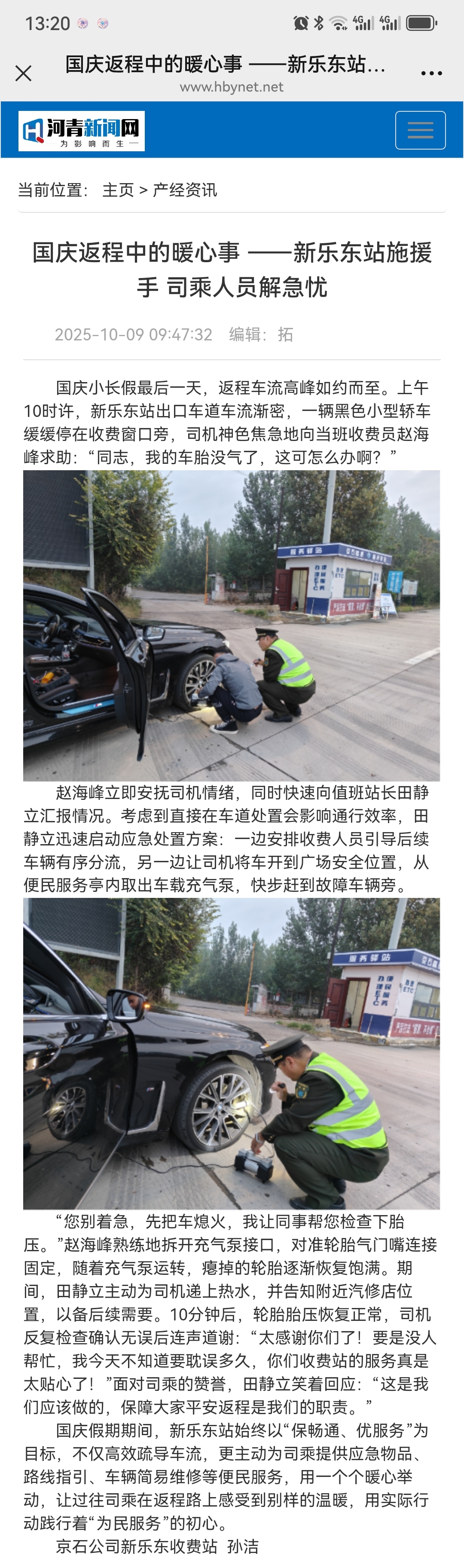 河青新聞網 孫潔《國慶返程中的暖心事》.jpg