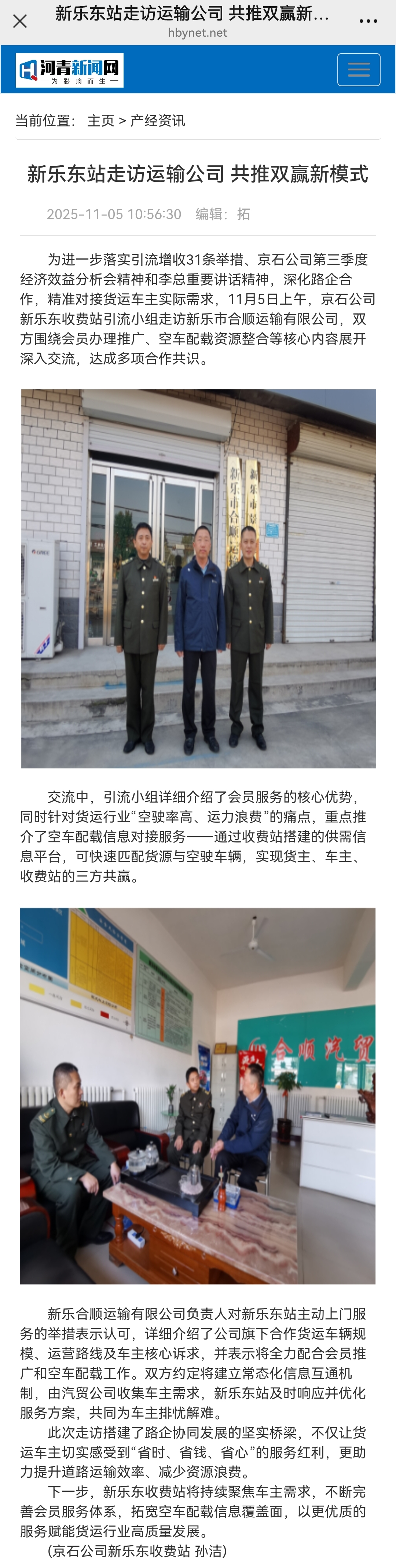 河青新聞網(wǎng) 孫潔《新樂東站走訪運(yùn)輸公司 共推雙贏新模式》.jpg
