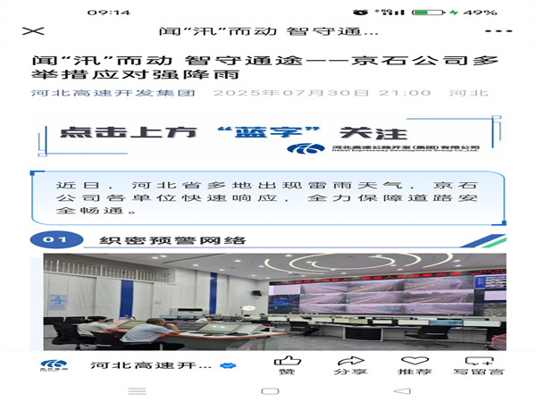 【河北高速開發(fā)集團(tuán)】聞“汛”而動(dòng) 智守通途——河北京石多舉措應(yīng)對強(qiáng)降雨_副本.jpg