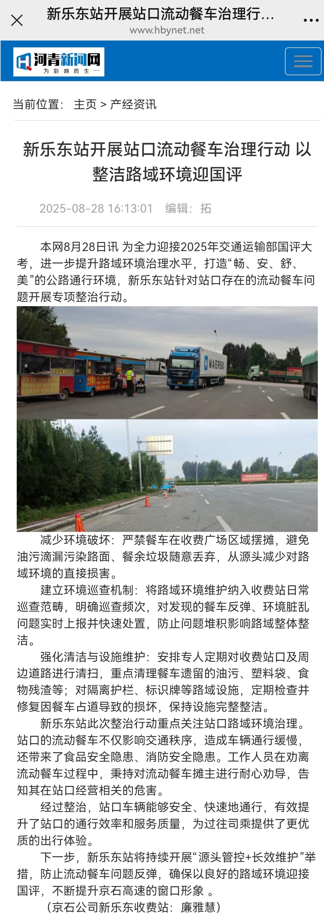 河青新聞網(wǎng) 廉雅慧《新樂(lè)東站開(kāi)展站口流動(dòng)餐車(chē)治理行動(dòng) 以整潔路域環(huán)境迎國(guó)評(píng)》.jpg