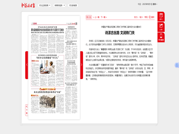 20250822河北日?qǐng)?bào)-02版詩漾古絲路 文潤鐵門李前芳關(guān)_副本.png