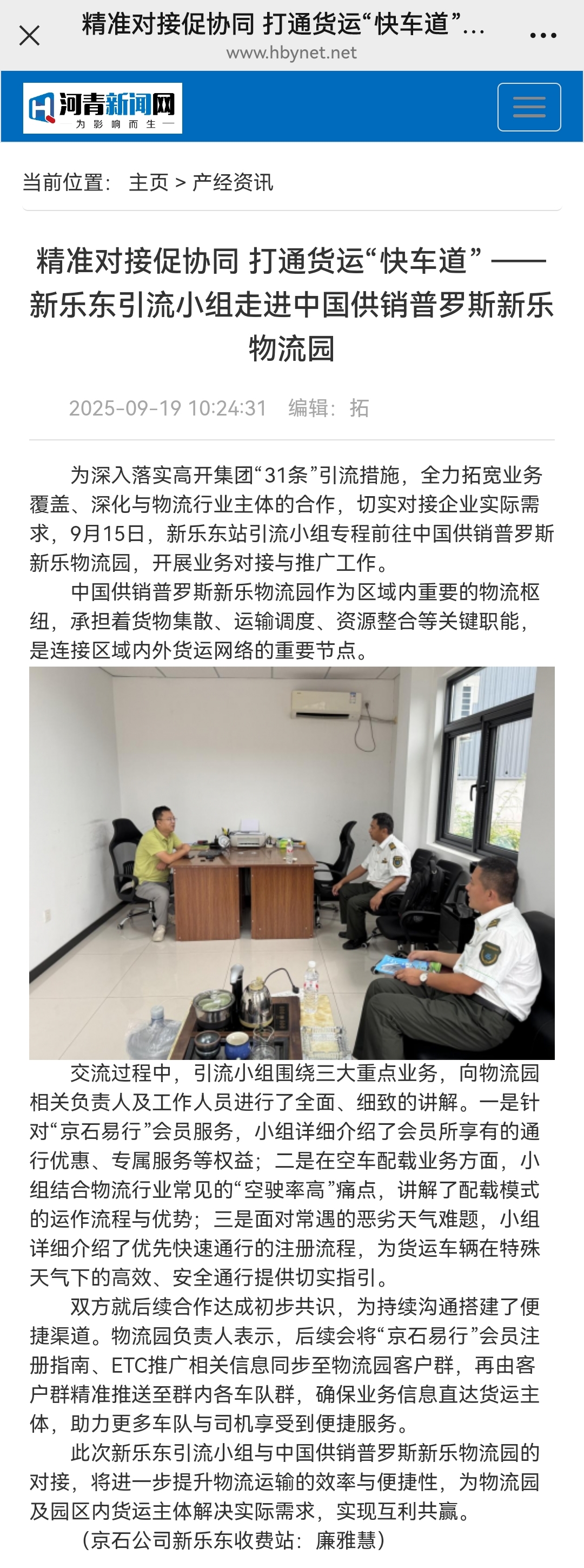 河青新聞網(wǎng) 廉雅慧《精準(zhǔn)對接促協(xié)同 打通貨運“快車道” —— 新樂東引流小組走進中國供銷普羅斯新樂物流園》.jpg