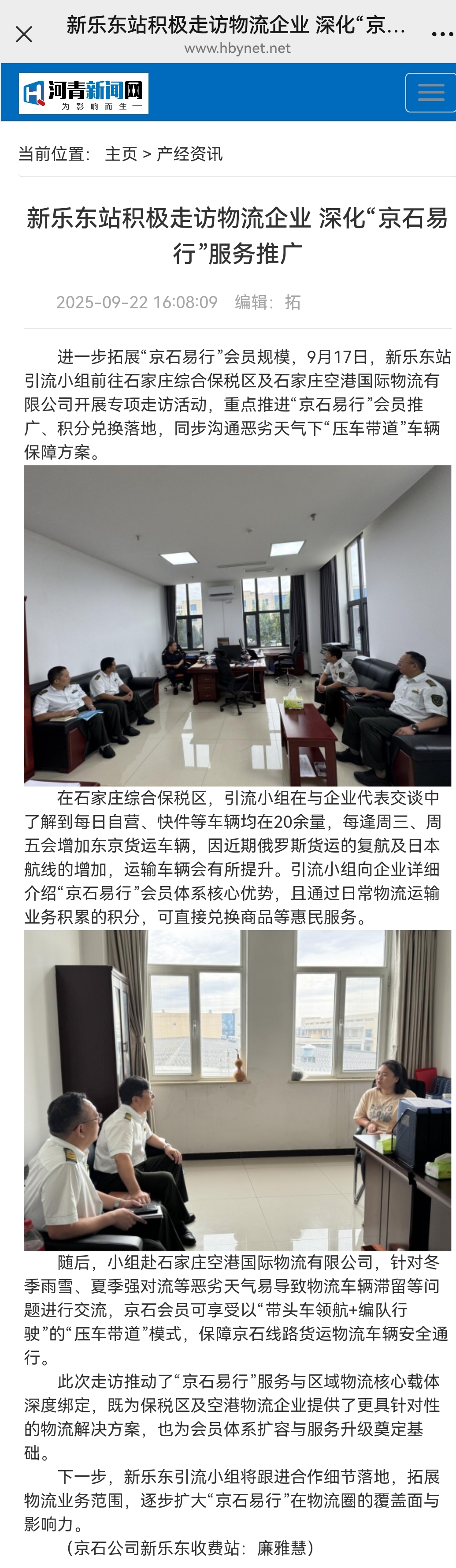 河青新聞網(wǎng) 廉雅慧《新樂東站積極走訪物流企業(yè) 深化“京石易行”服務(wù)推廣》.jpg